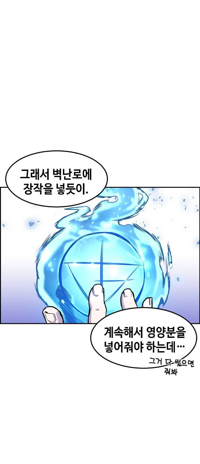강남도깨비 3화 16