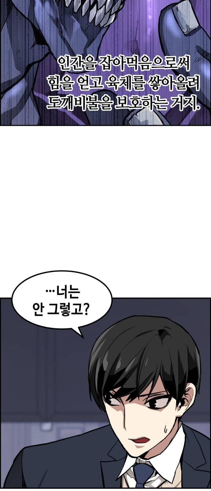 강남도깨비 3화 20