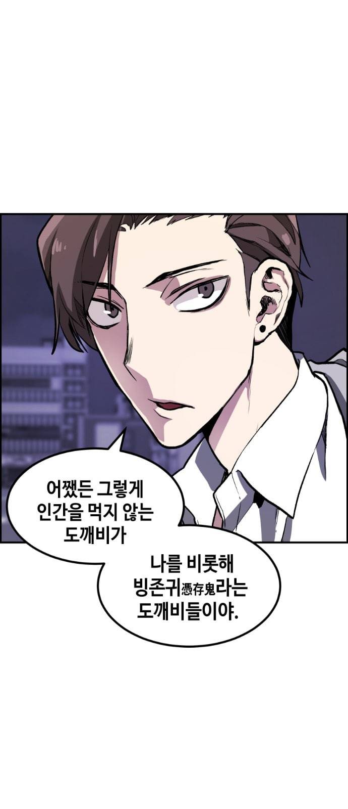 강남도깨비 3화 27
