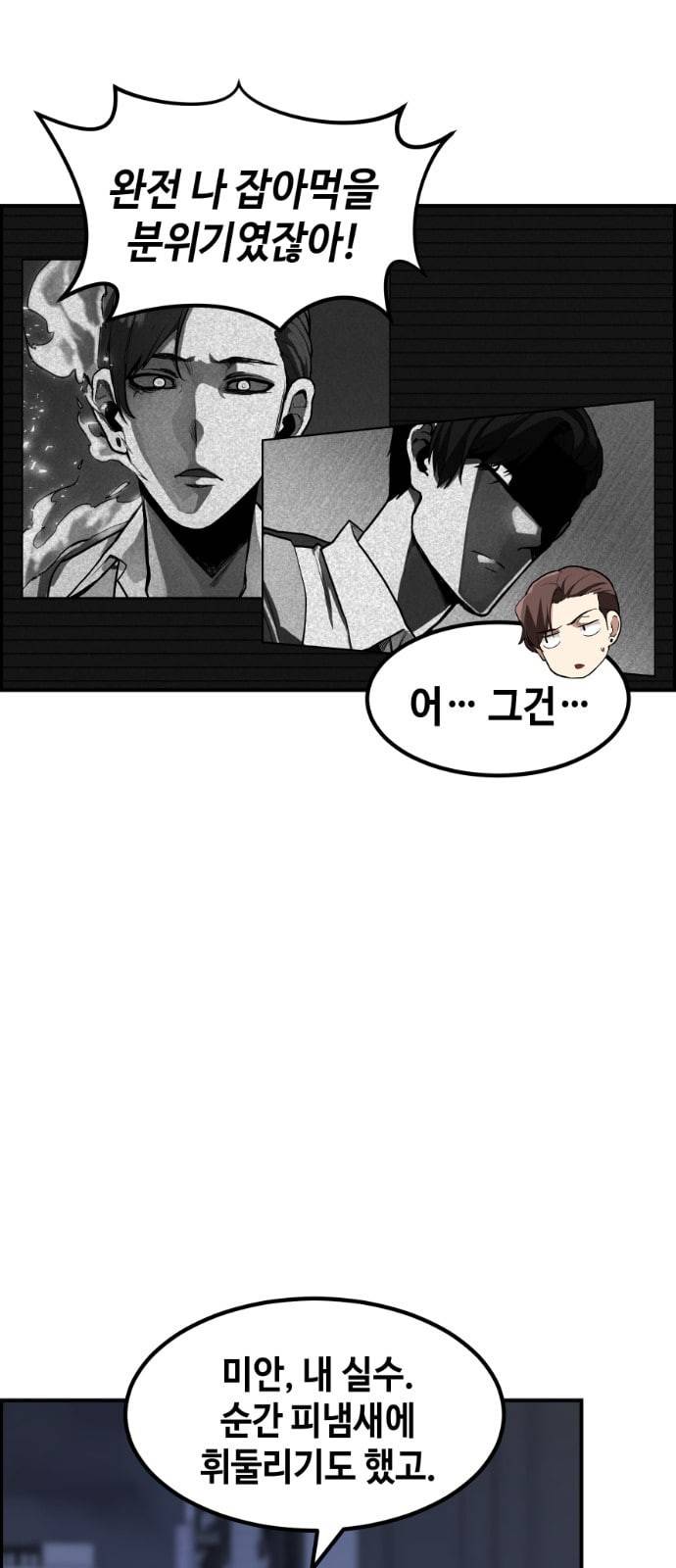 강남도깨비 3화 29