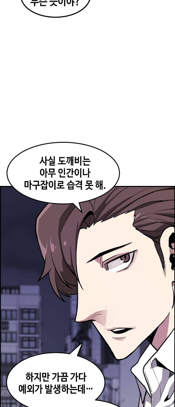 강남도깨비 3화 31