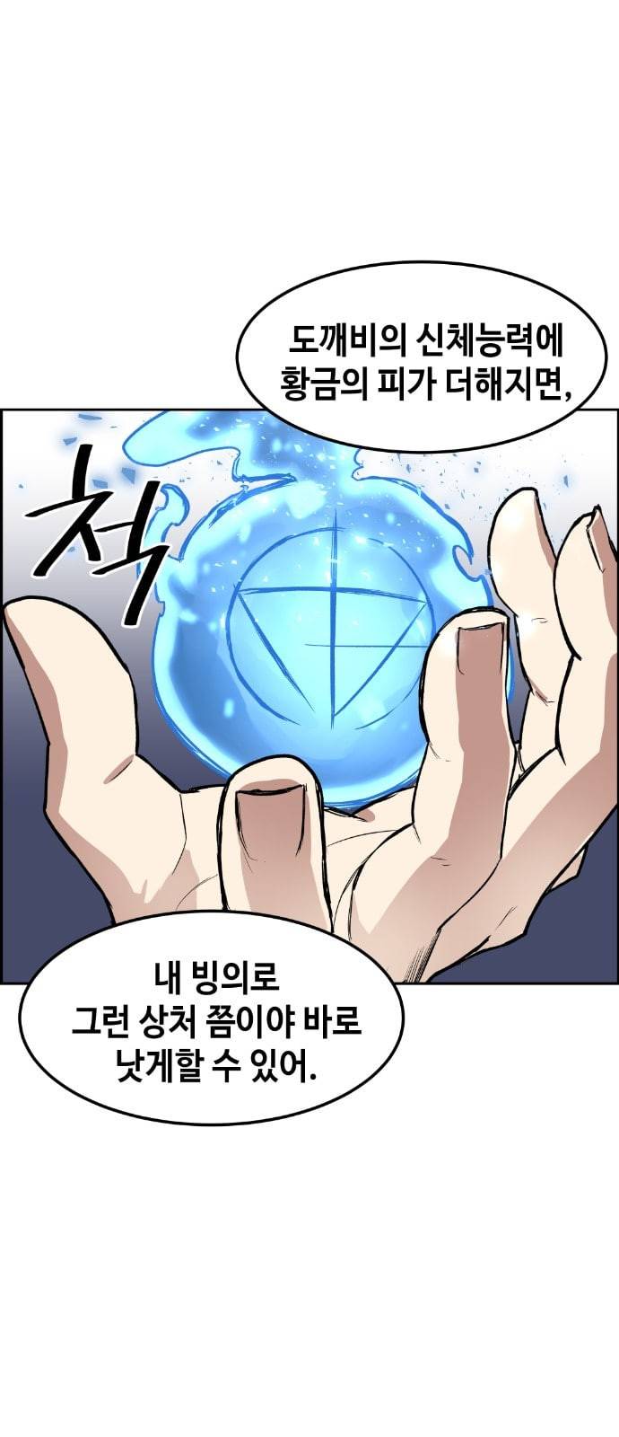강남도깨비 3화 77