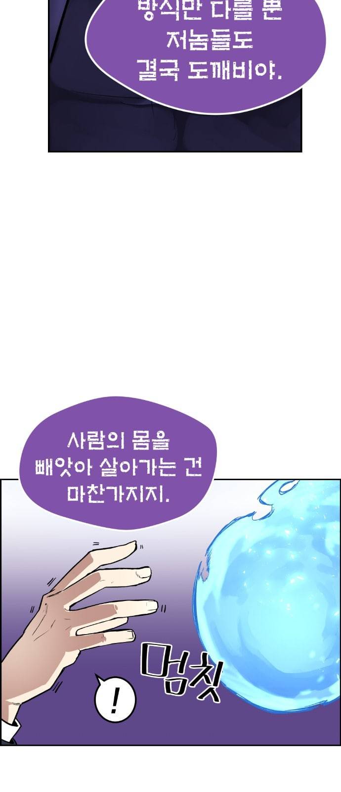 강남도깨비 3화 81