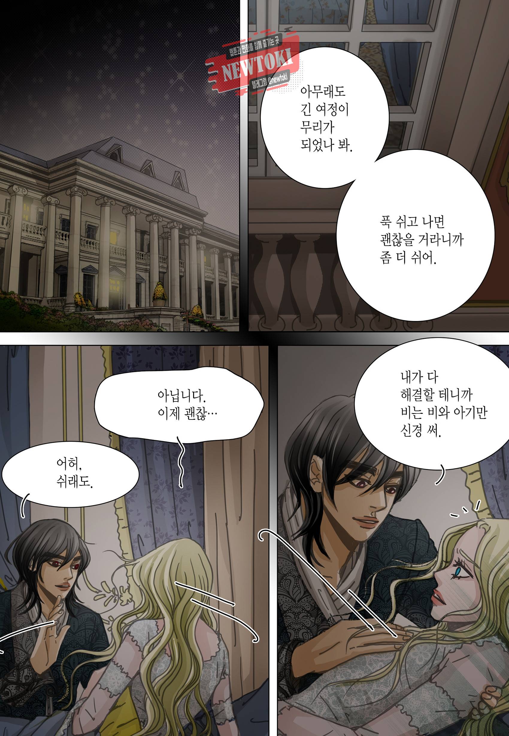 군주의 여인(컬러연재) 87화 2