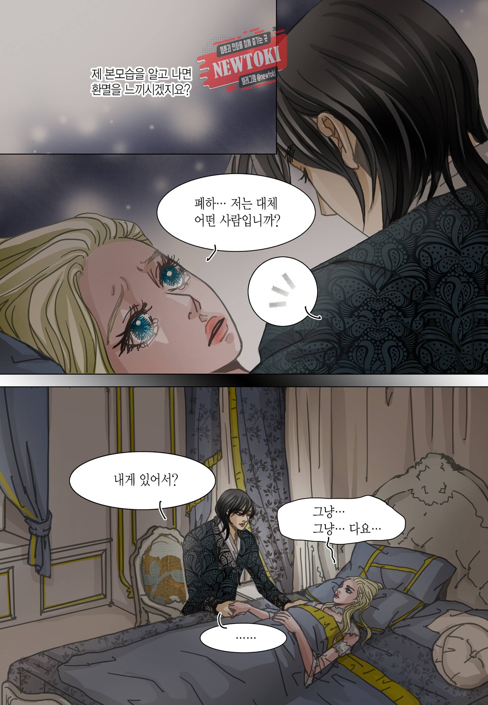 군주의 여인(컬러연재) 87화 4