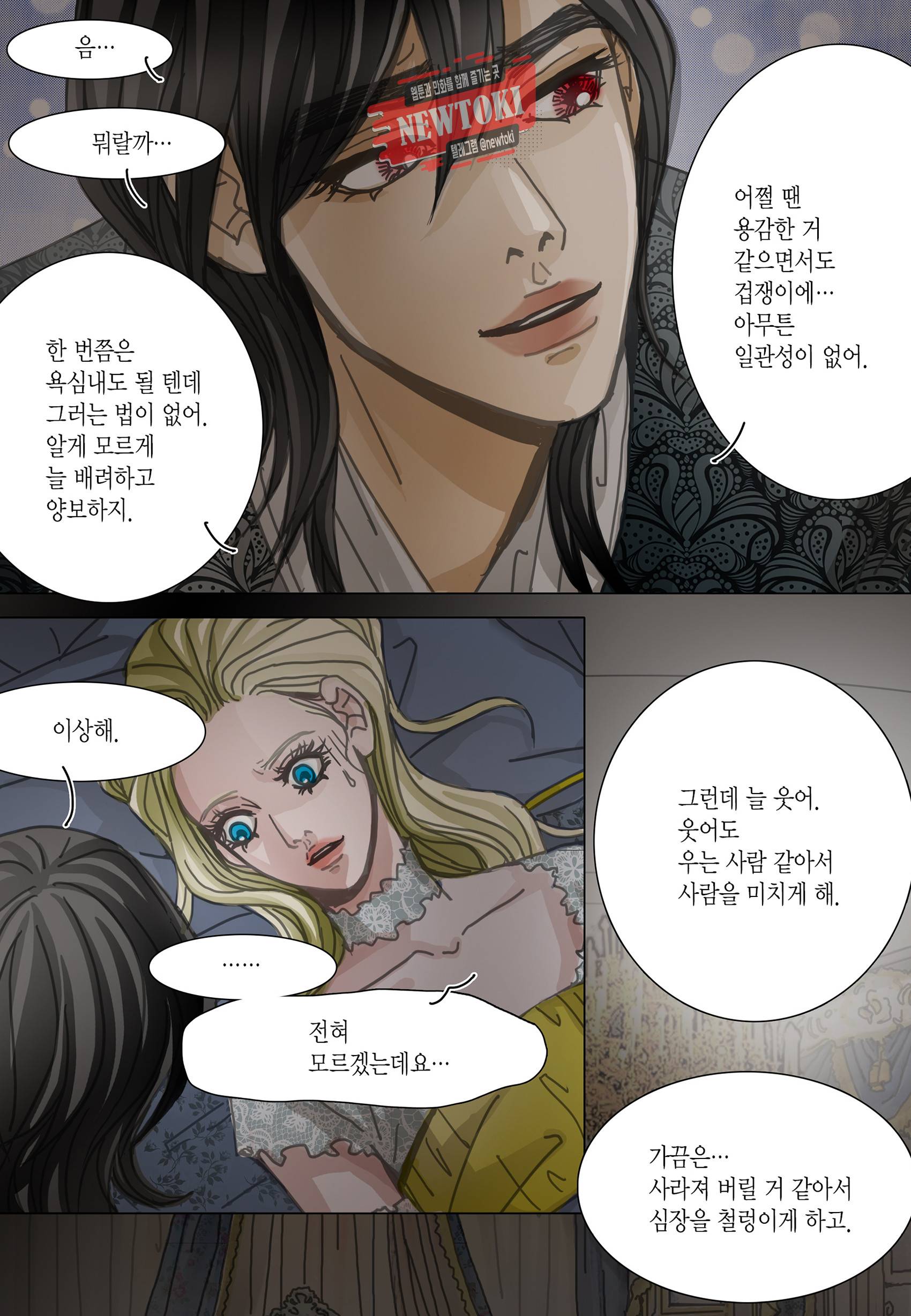 군주의 여인(컬러연재) 87화 5