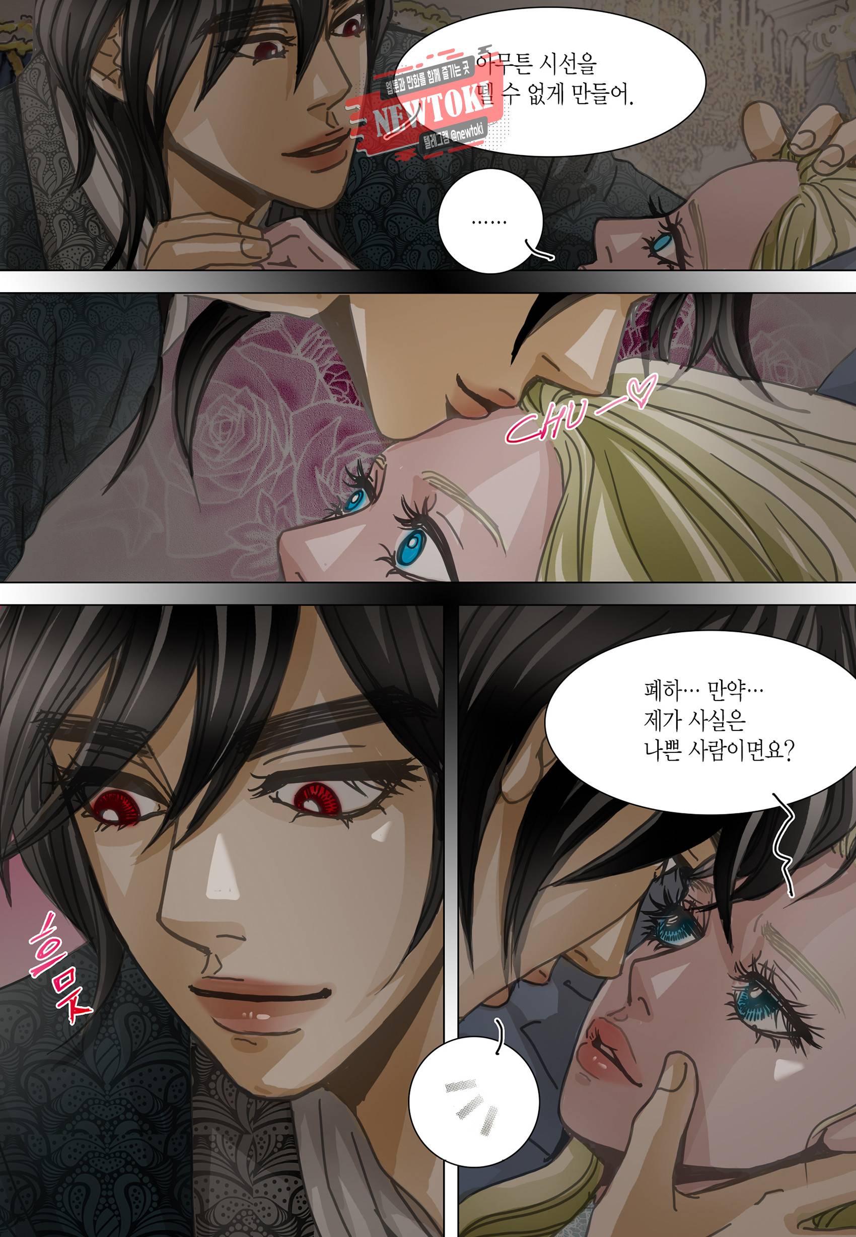 군주의 여인(컬러연재) 87화 6