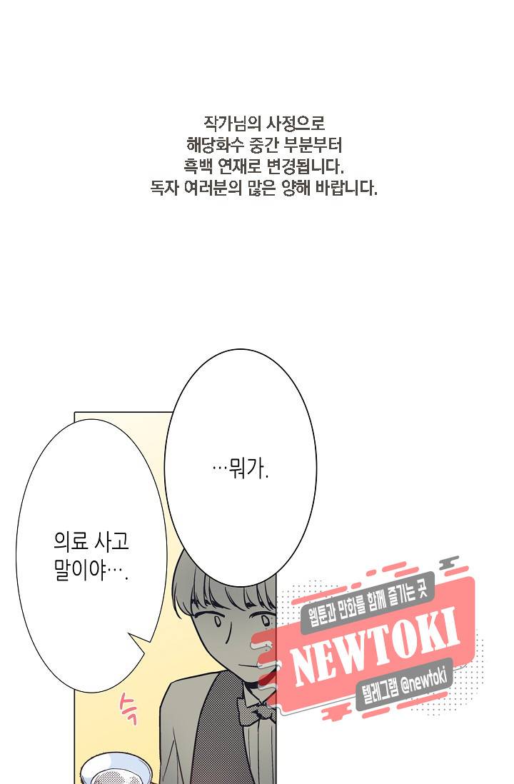 마법 혼약 29화 2