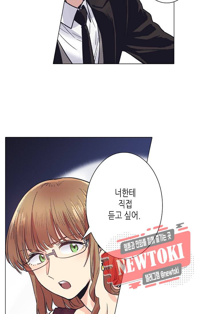마법 혼약 29화 4