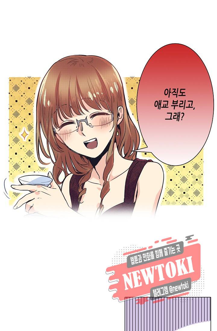 마법 혼약 29화 8