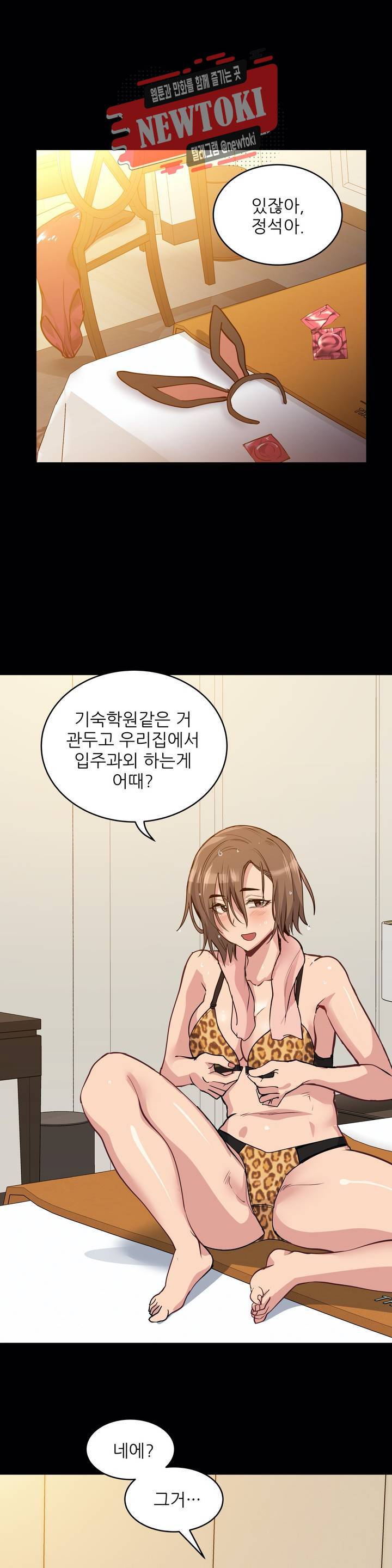 재수 좋은 남자 42화 1