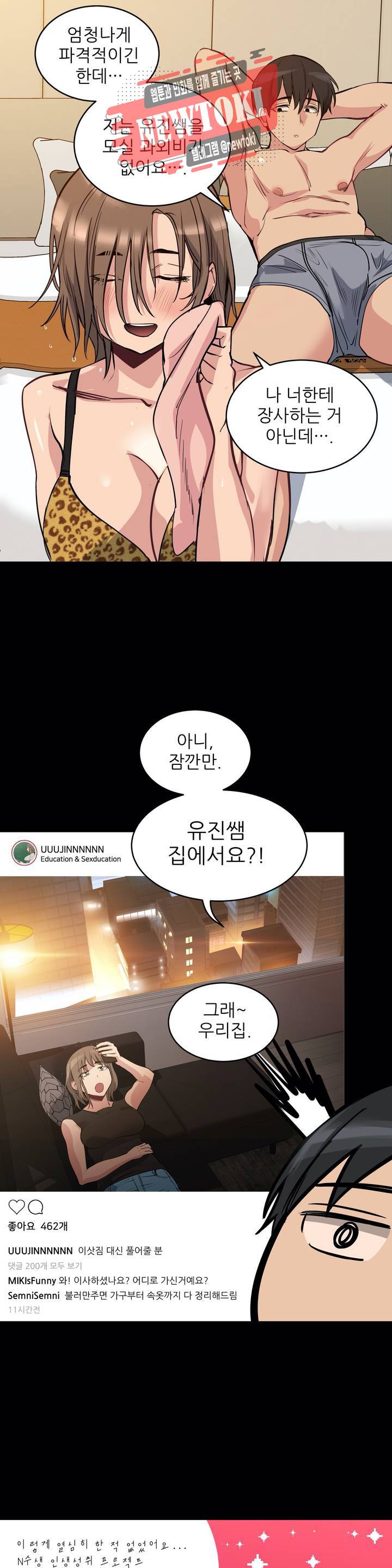 재수 좋은 남자 42화 2