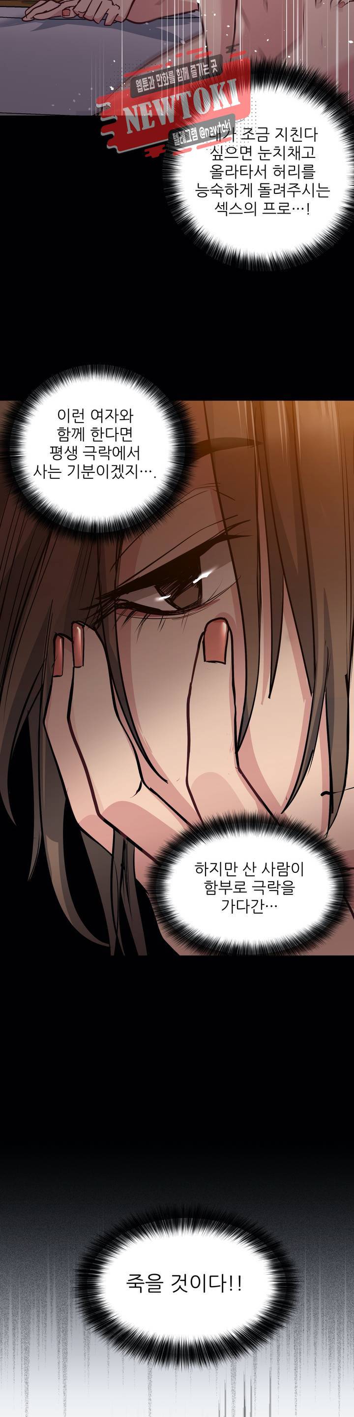 재수 좋은 남자 42화 6