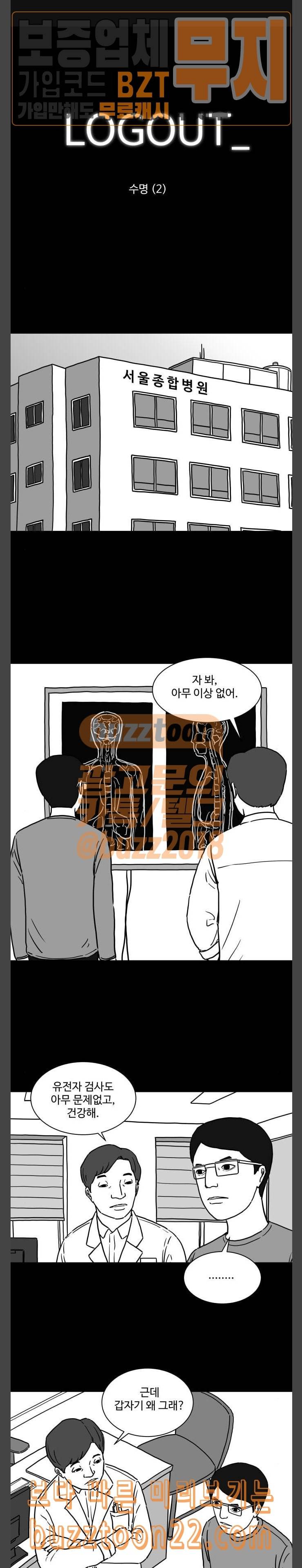 로그아웃 10화 수명 2 1