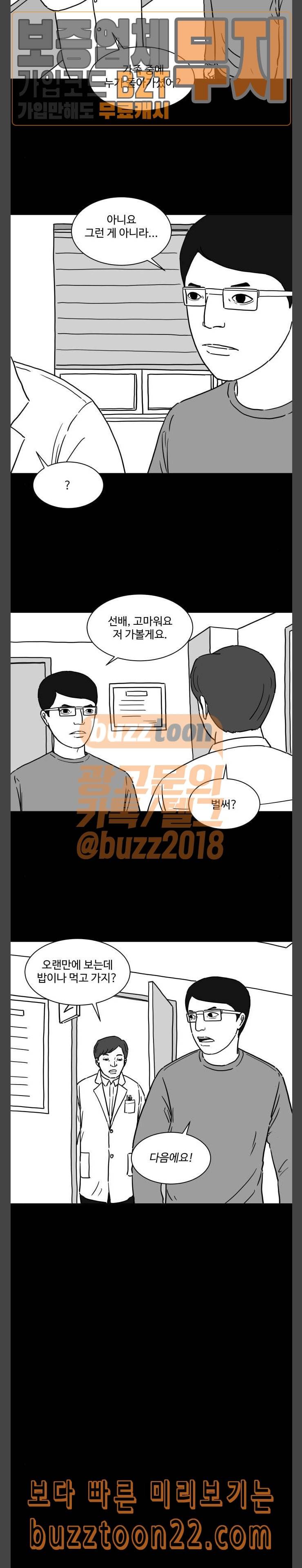 로그아웃 10화 수명 2 2