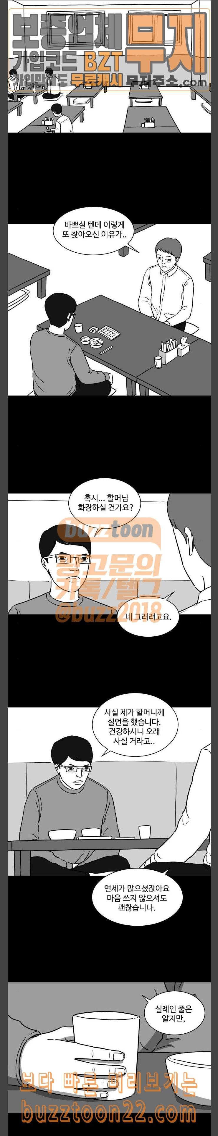 로그아웃 10화 수명 2 3