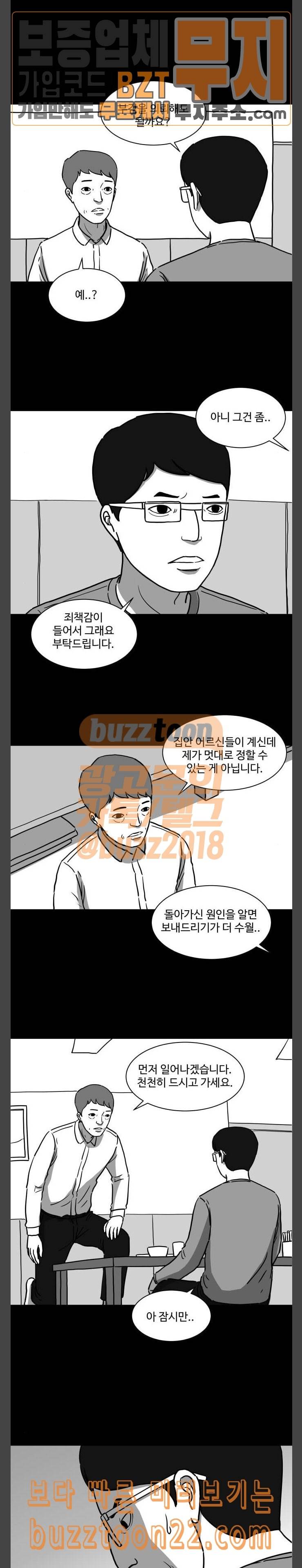 로그아웃 10화 수명 2 4