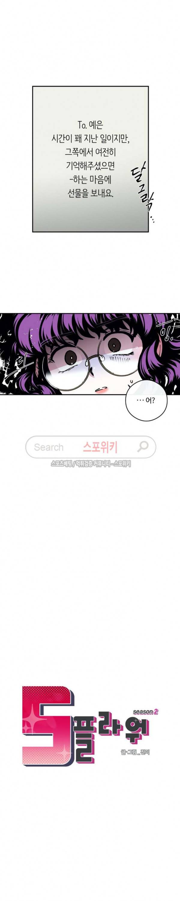 S플라워 51화 2