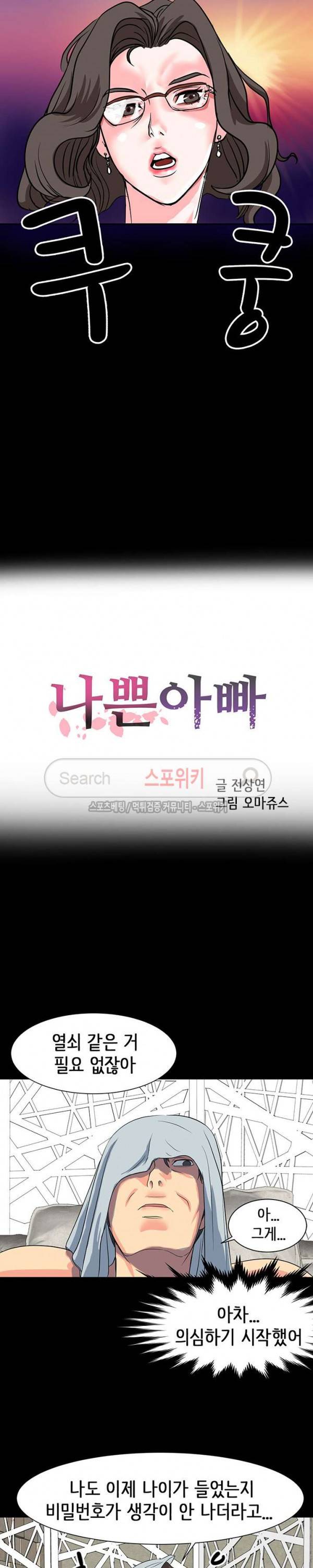 나쁜아빠 9화 2
