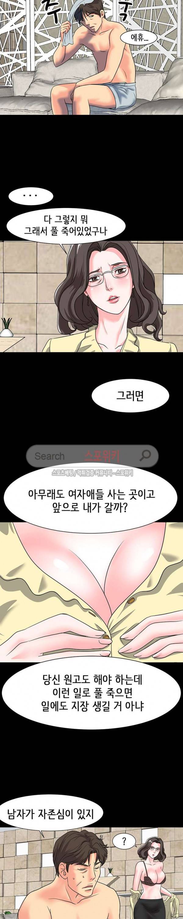 나쁜아빠 9화 3