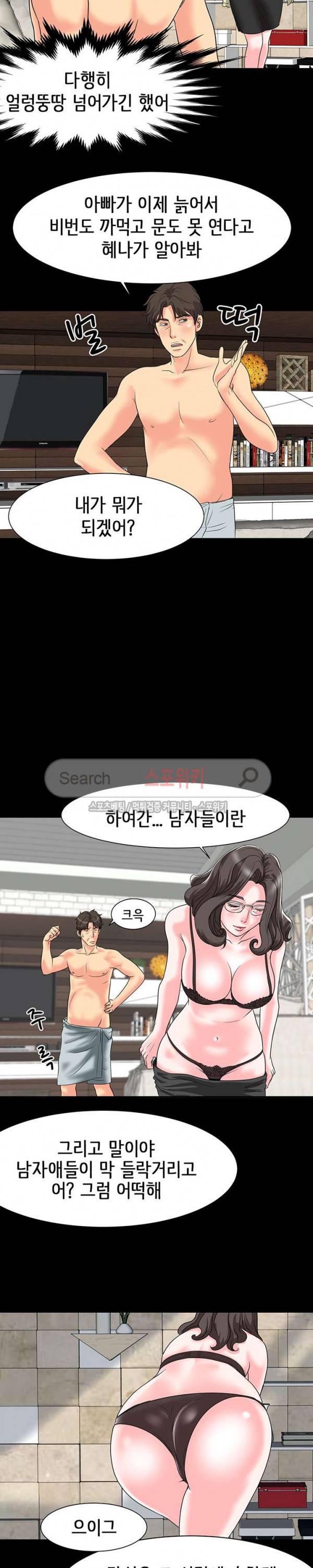 나쁜아빠 9화 4