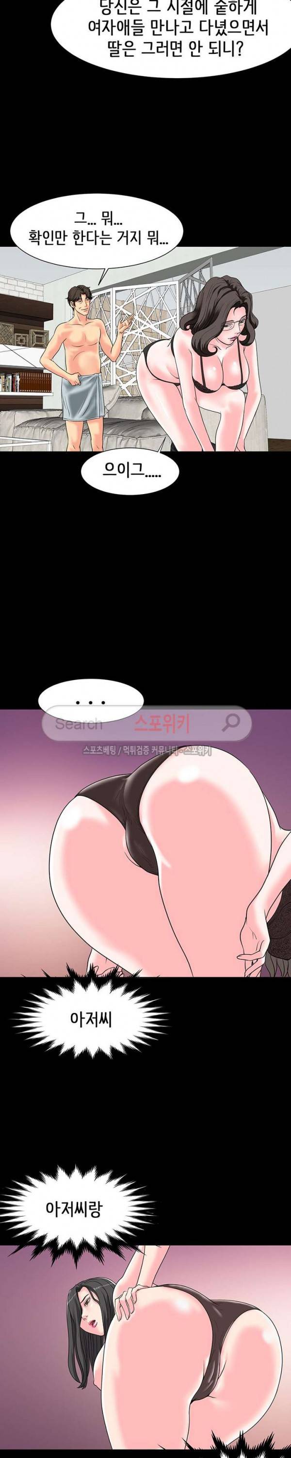 나쁜아빠 9화 5