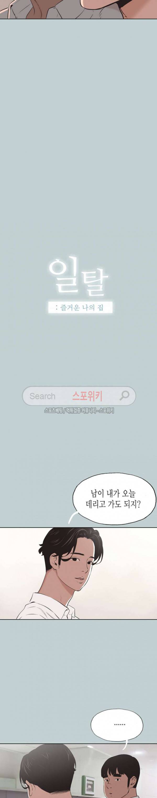 일탈 - 여행의 즐거움 105화 2