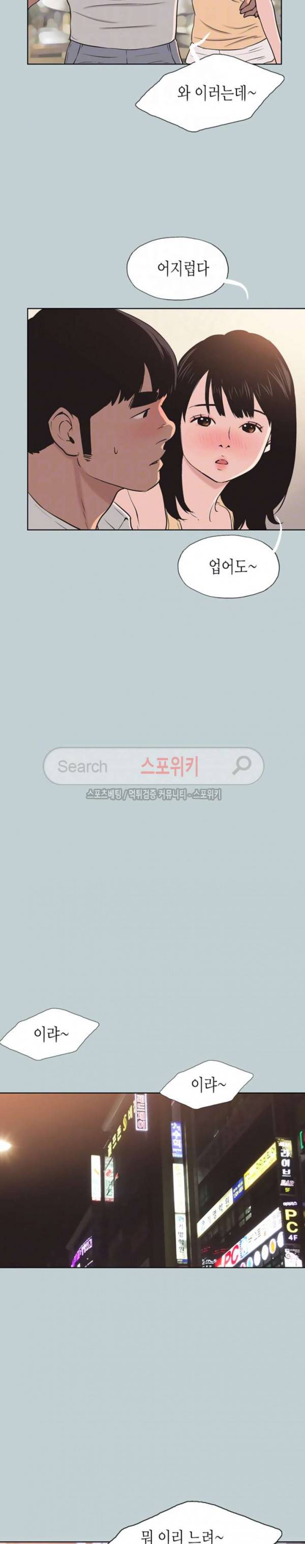 일탈 - 여행의 즐거움 105화 6