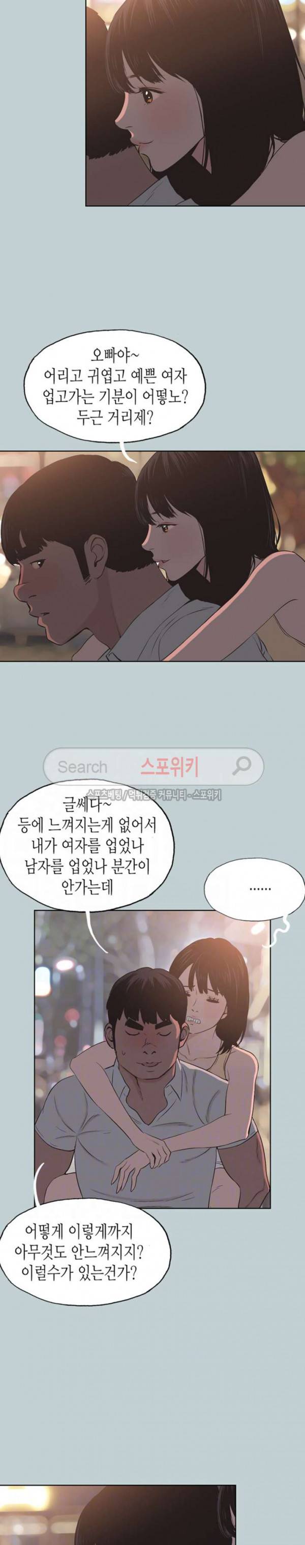 일탈 - 여행의 즐거움 105화 8