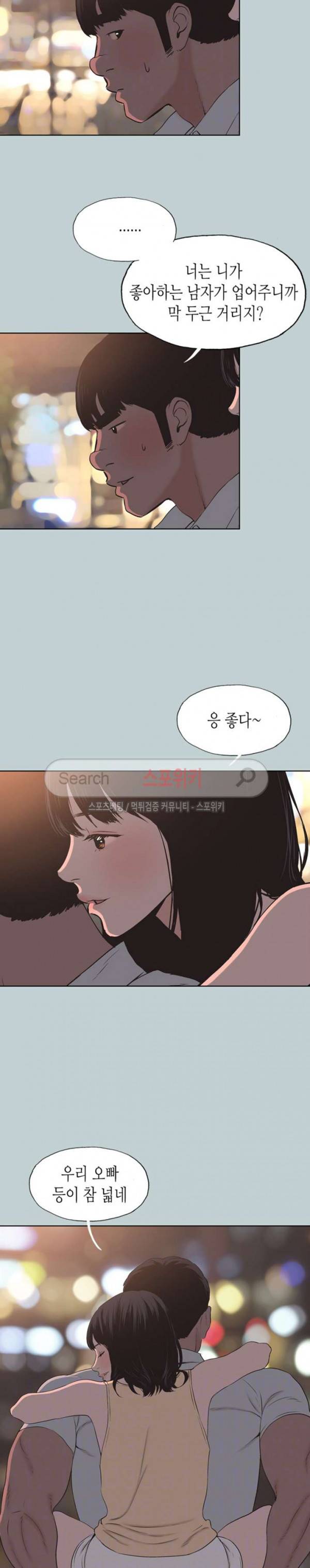 일탈 - 여행의 즐거움 105화 9