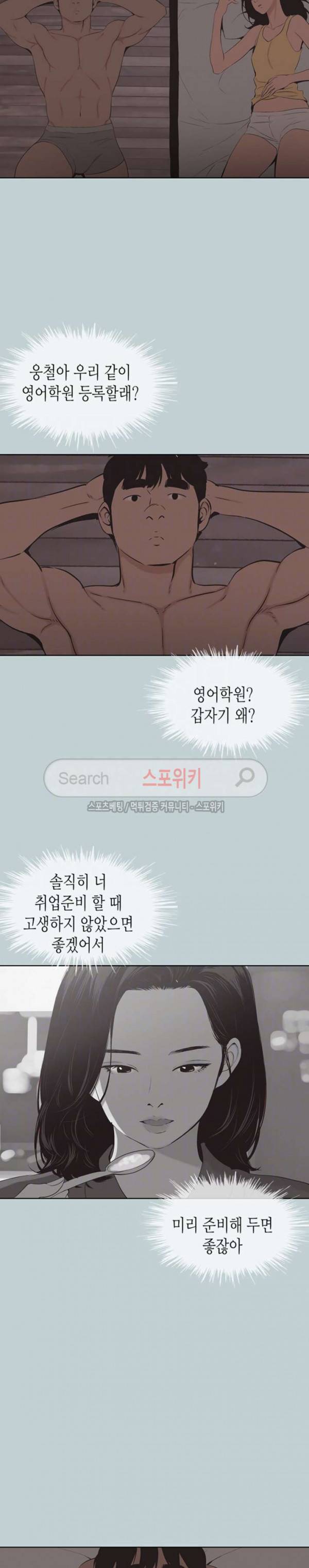 일탈 - 여행의 즐거움 105화 21