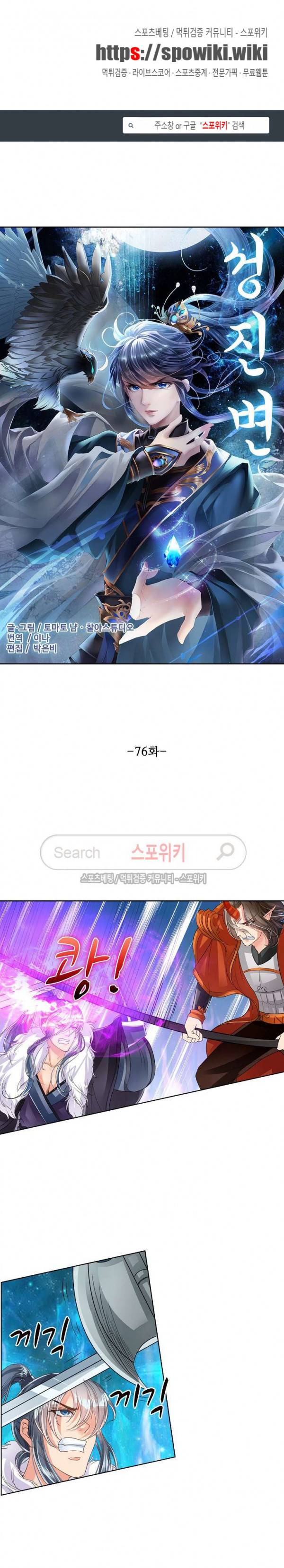 성진변 76화 1