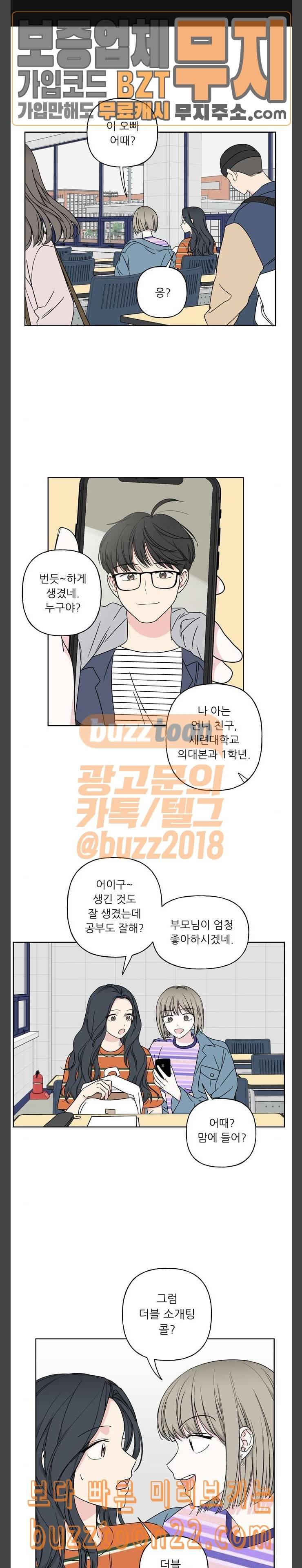 맘마미안 23화 1
