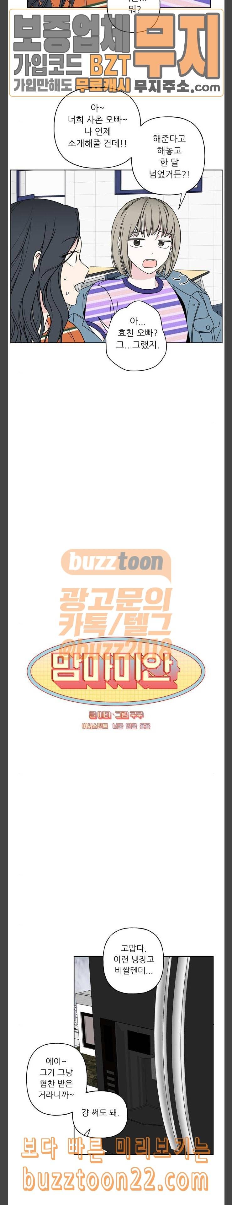 맘마미안 23화 2