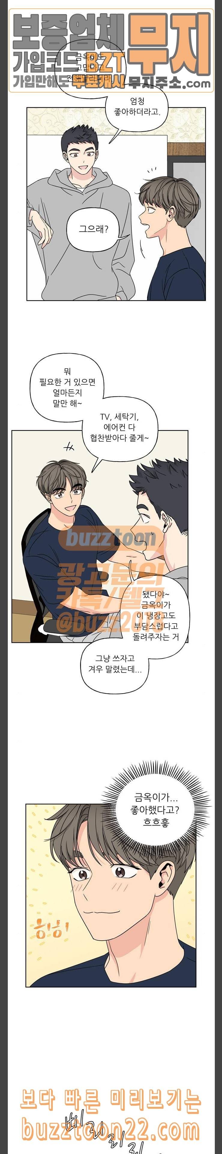 맘마미안 23화 3