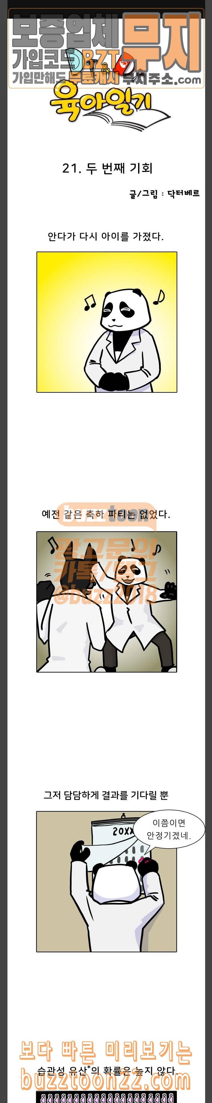 닥터앤닥터 육아일기 21 두 번째 기회 1