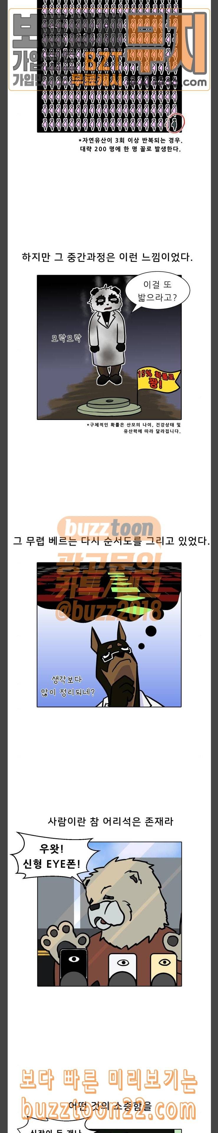 닥터앤닥터 육아일기 21 두 번째 기회 2