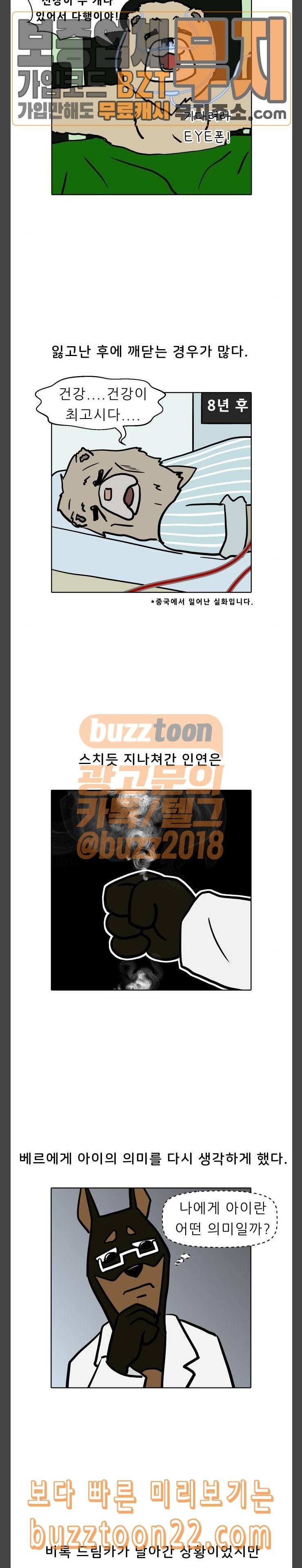 닥터앤닥터 육아일기 21 두 번째 기회 3