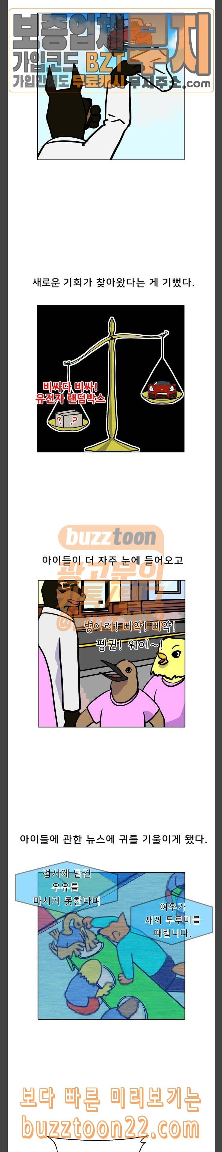 닥터앤닥터 육아일기 21 두 번째 기회 4