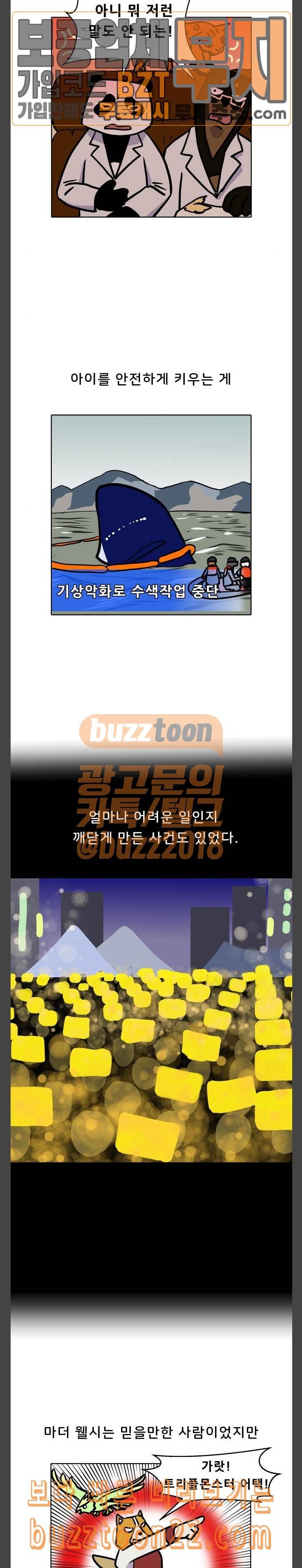 닥터앤닥터 육아일기 21 두 번째 기회 5