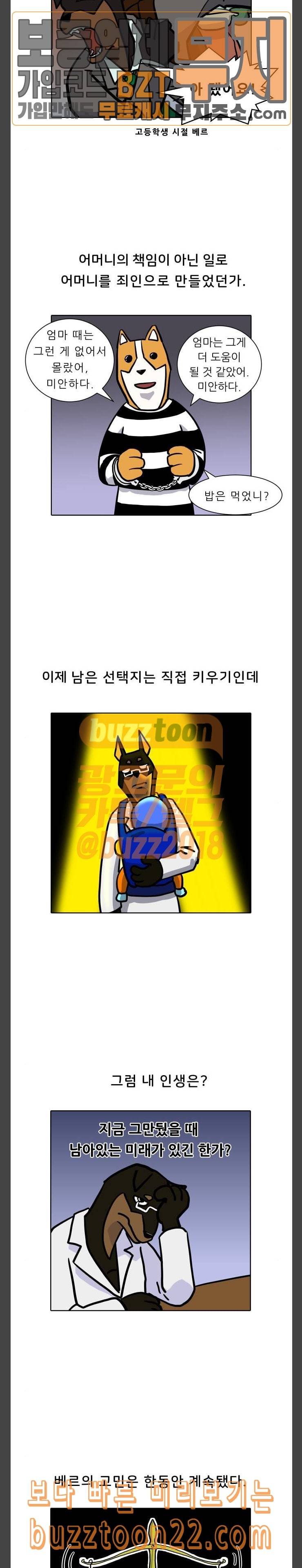 닥터앤닥터 육아일기 21 두 번째 기회 7