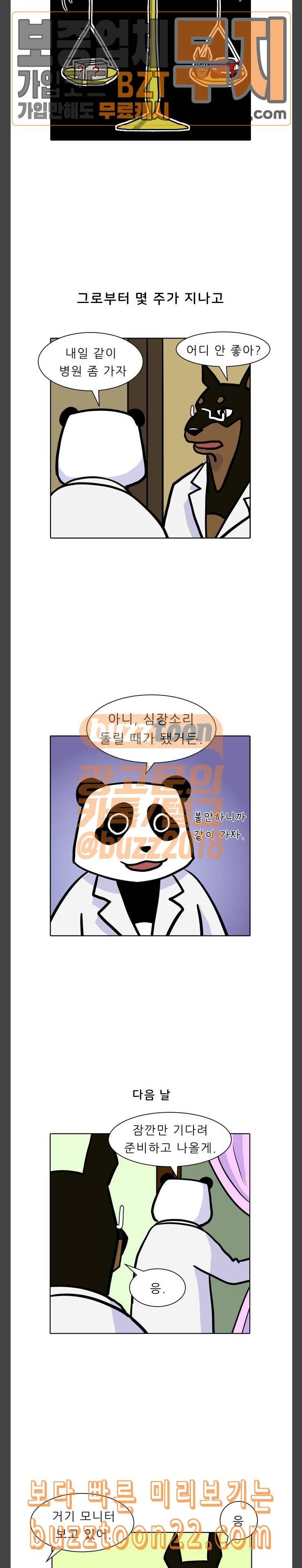 닥터앤닥터 육아일기 21 두 번째 기회 8