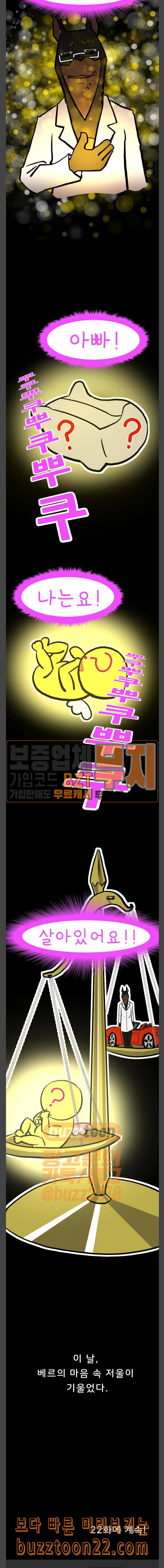 닥터앤닥터 육아일기 21 두 번째 기회 10
