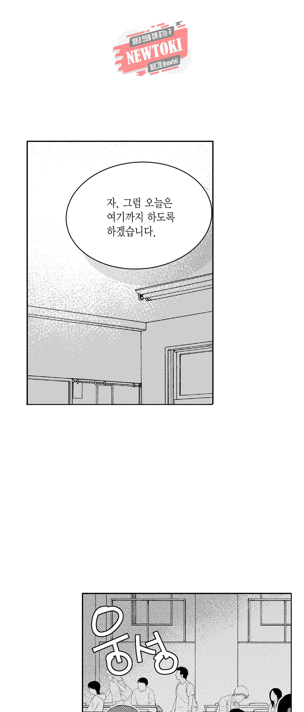 저승사자와 로맨스를? 105화 3