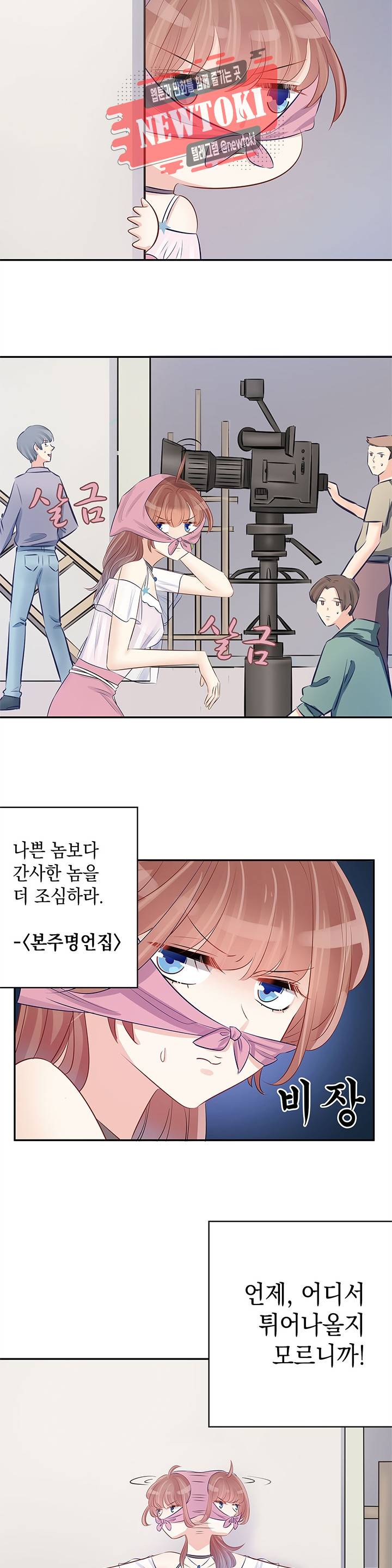환생하여 배우님 유혹하기 62화 2