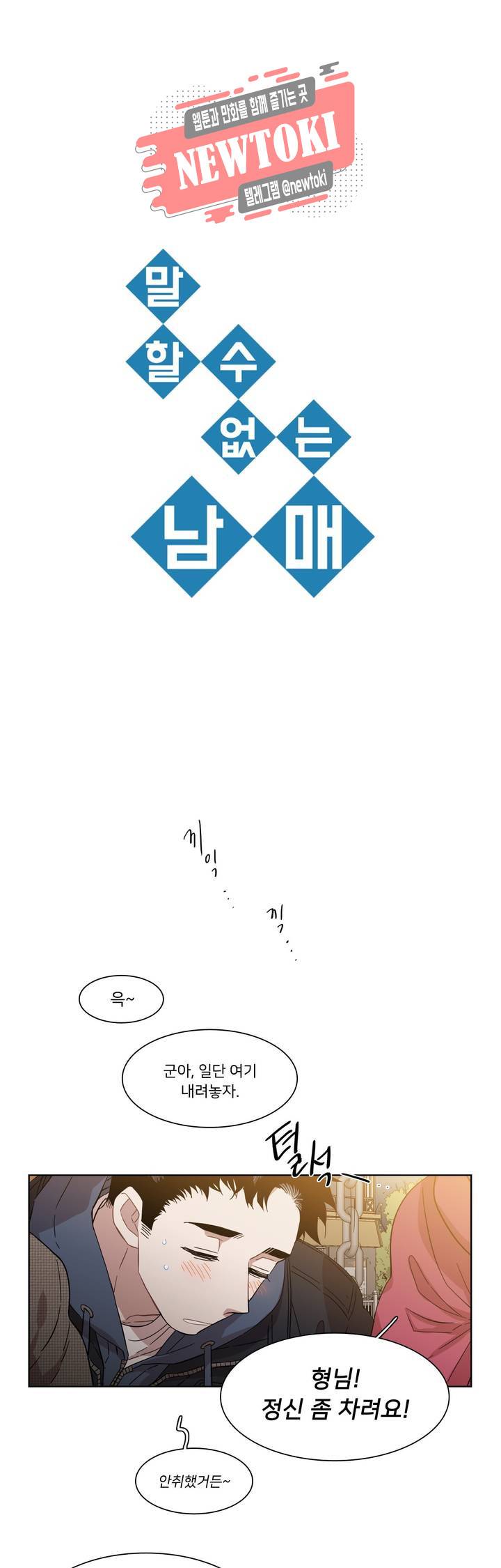 말할 수 없는 남매 210화 그들을 위하여 : 최종화 1