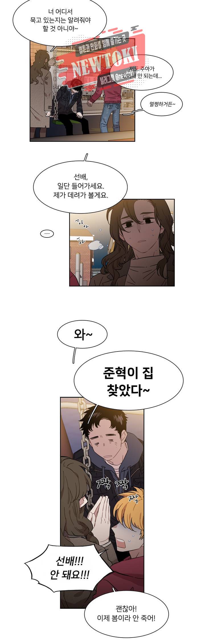 말할 수 없는 남매 210화 그들을 위하여 : 최종화 2