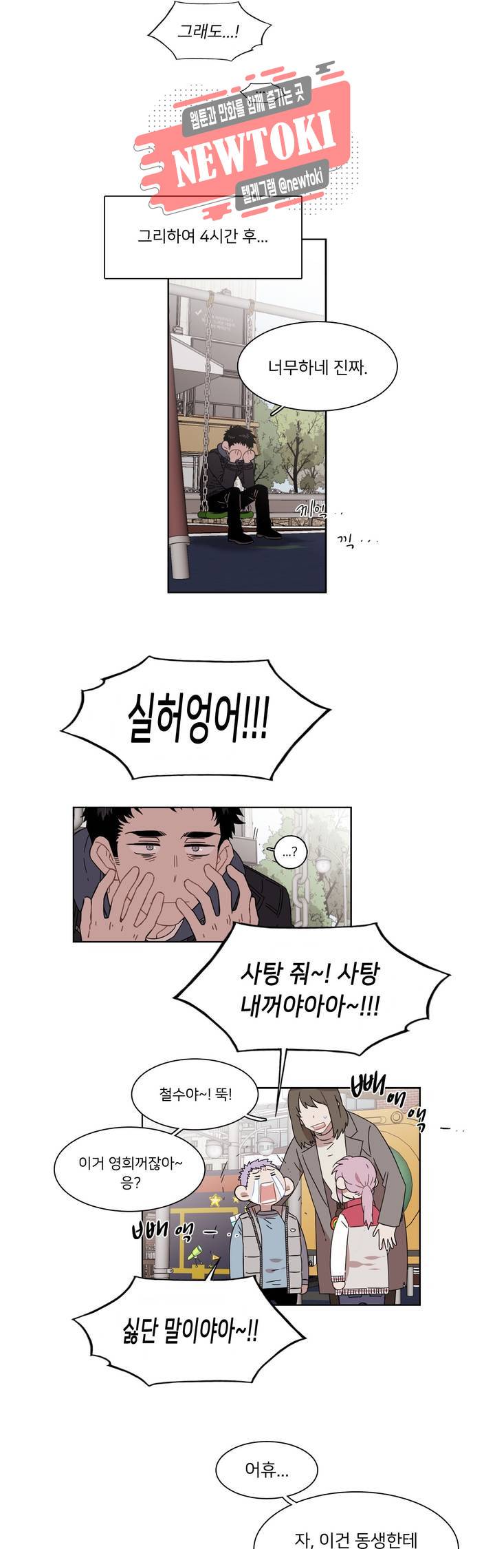 말할 수 없는 남매 210화 그들을 위하여 : 최종화 3
