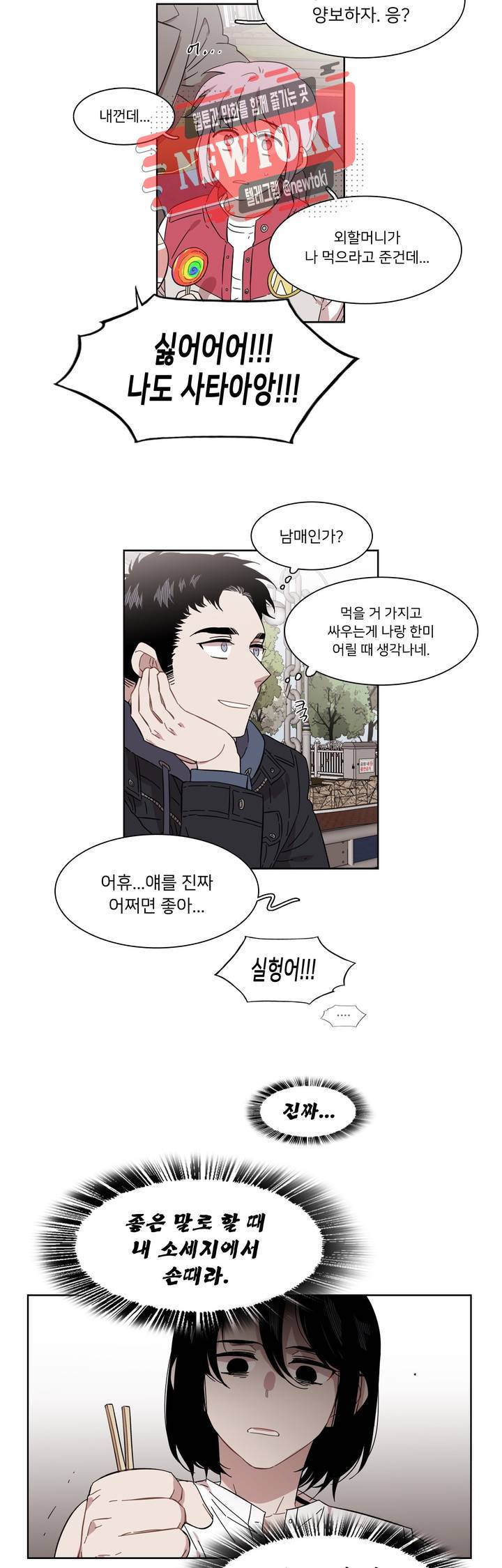 말할 수 없는 남매 210화 그들을 위하여 : 최종화 4