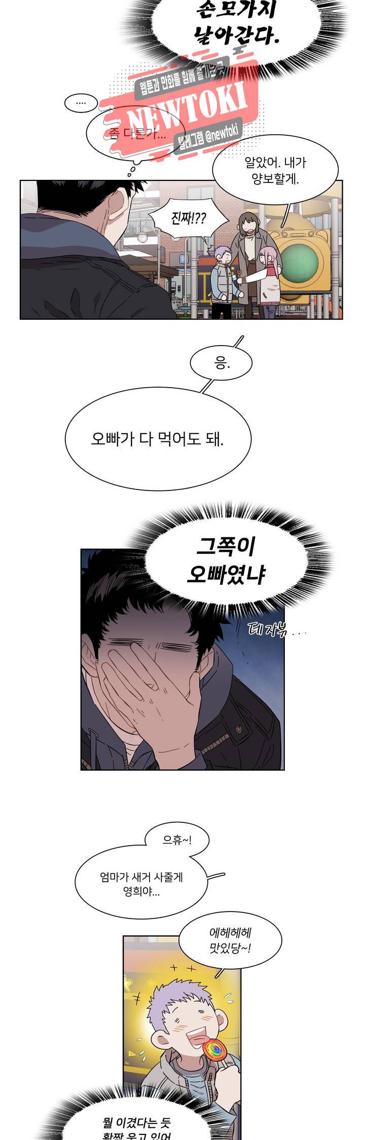 말할 수 없는 남매 210화 그들을 위하여 : 최종화 5